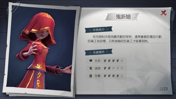 怪物介绍配图2