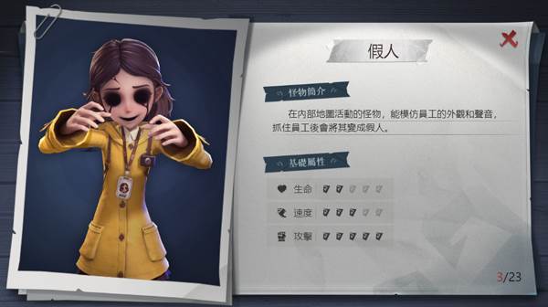 怪物介绍配图3