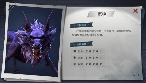 怪物介绍配图5