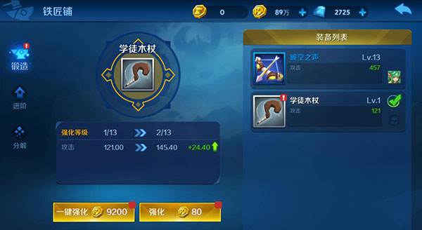 装备攻略大全配图1