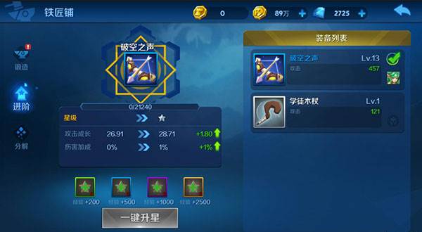 装备攻略大全配图3