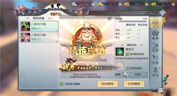 装备强化攻略配图1