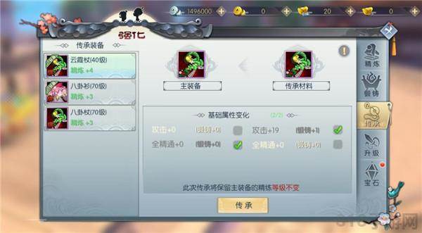 装备强化攻略配图3