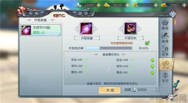 装备强化攻略配图4