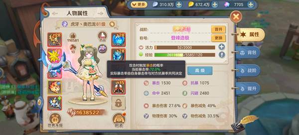 角色高级属性攻略配图2