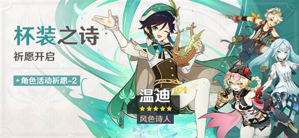 杯装之诗活动祈愿现已开启配图2