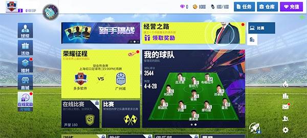 如何给球员进行升级配图1