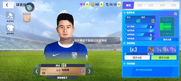 如何给球员进行升级配图3