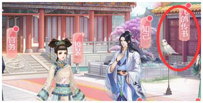 飞鸽传书攻略配图1