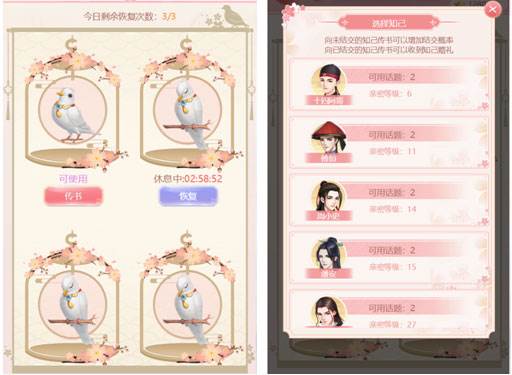 飞鸽传书攻略配图3