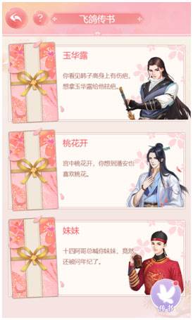 飞鸽传书攻略配图2