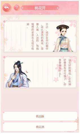 飞鸽传书攻略配图4