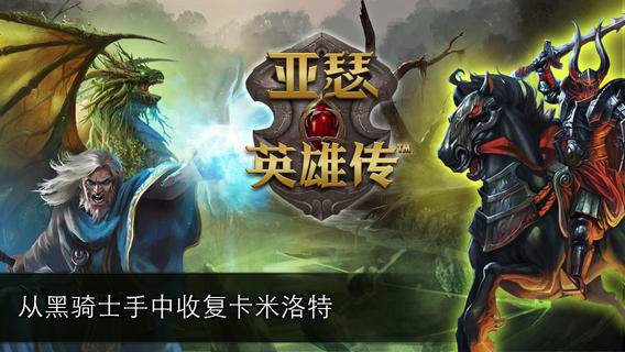 亚瑟英雄传宣传图