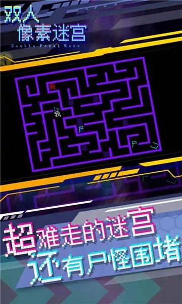 双人像素迷宫宣传图
