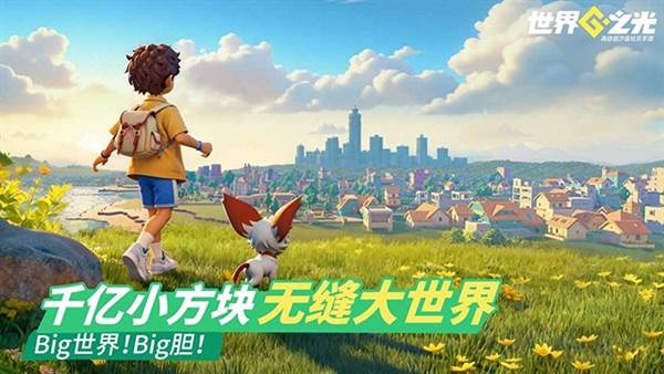 世界之光宣传图