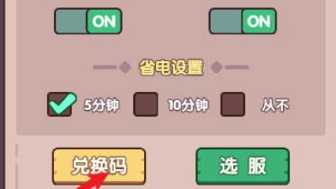 礼包兑换码配图2