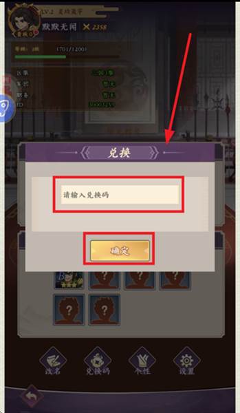 兑换码在哪输入配图3
