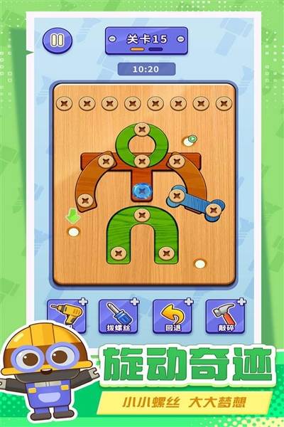 打螺丝拧不住拔钉子最新版宣传图