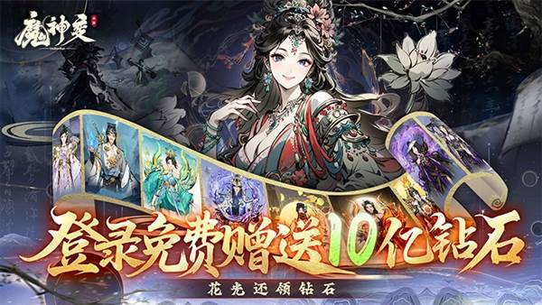 魔神变0.1折手游宣传图