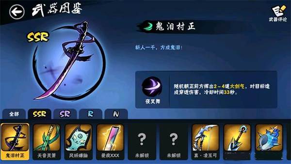 3ssr武器攻略配图4
