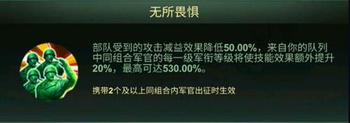 军官组合技能配图3