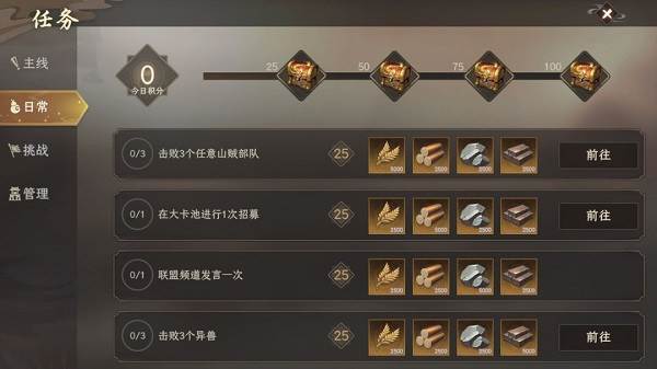 主线任务攻略配图1