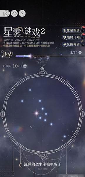 星雾谜戏金牛座解密攻略配图1