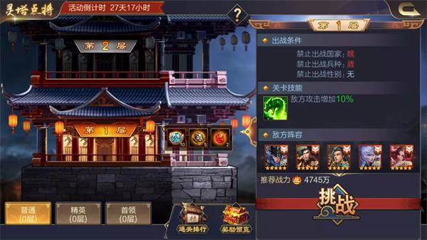 灵塔点将攻略配图1