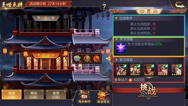 灵塔点将攻略配图2