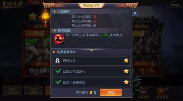 灵塔点将攻略配图6