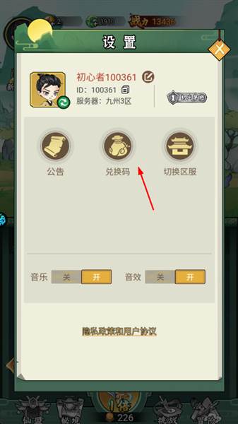 兑换码怎么用配图2