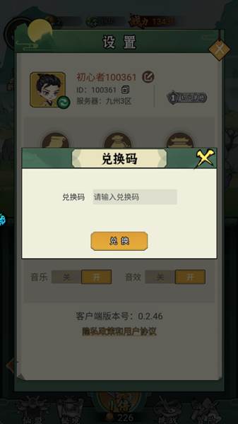 兑换码怎么用配图3