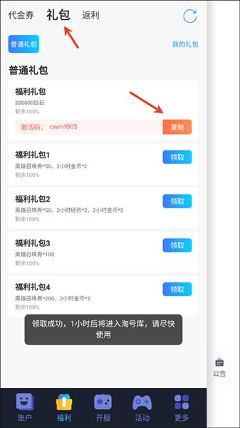 兑换码领取教程配图2