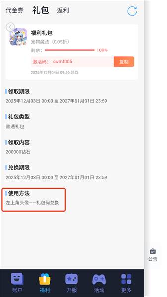 兑换码领取教程配图3
