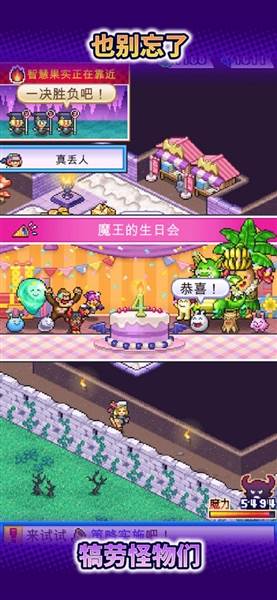 魔王城物语宣传图