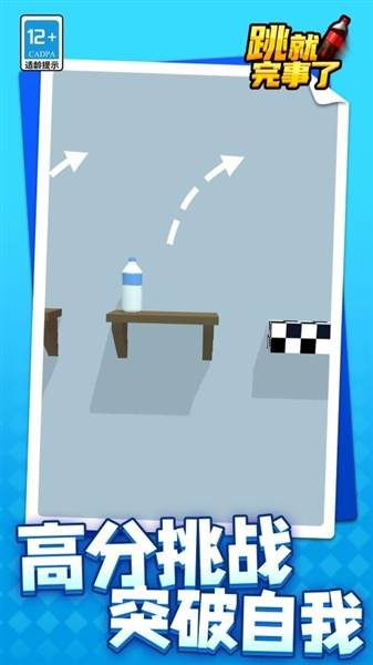 跳就完事了宣传图