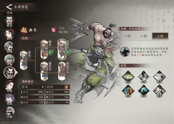 典韦培养推荐配图1