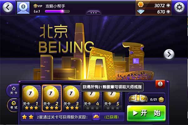 3星过关秘诀配图1