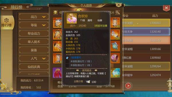 仙器搭配攻略配图1