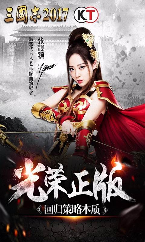 三国志2017截图0