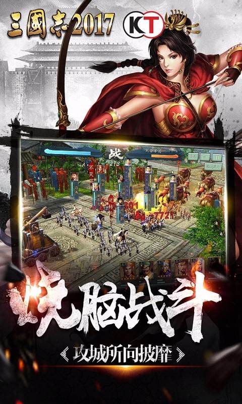 三国志2017截图1