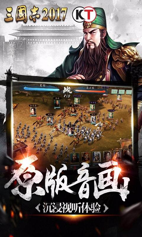 三国志2017截图2