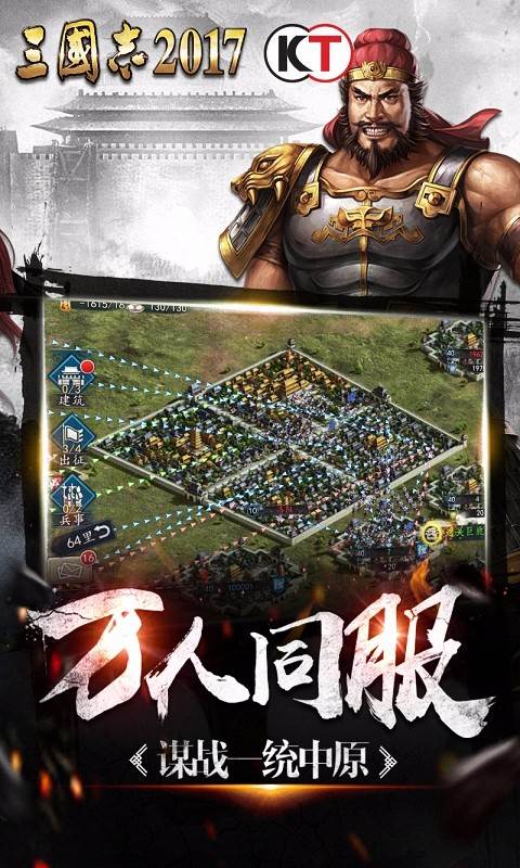 三国志2017截图4