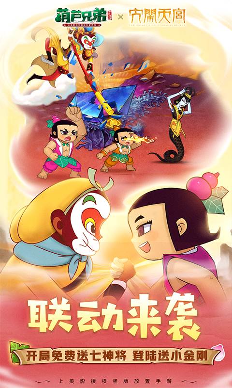 葫芦兄弟：七子降妖（免费支付余额）截图0