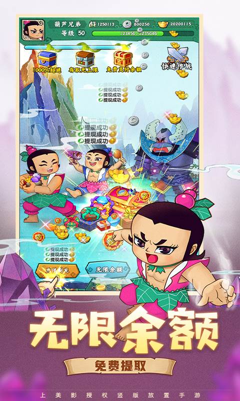 葫芦兄弟：七子降妖（免费支付余额）截图1