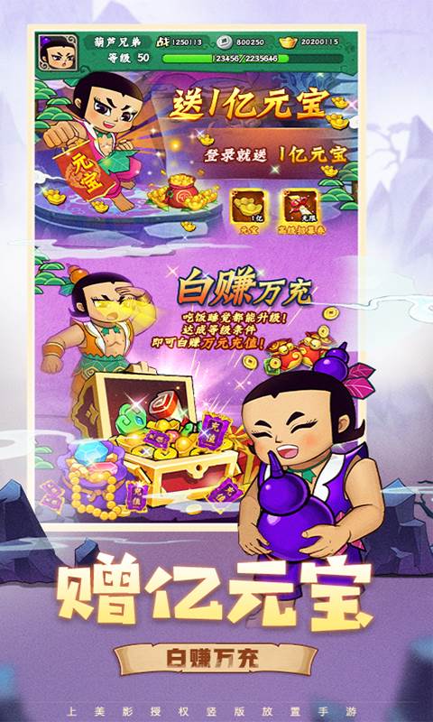 葫芦兄弟：七子降妖（免费支付余额）截图3