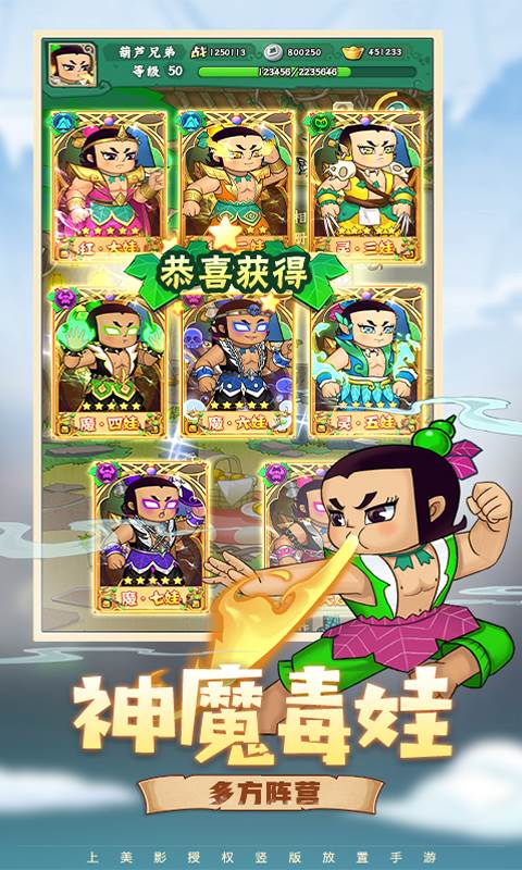 葫芦兄弟：七子降妖（免费支付余额）截图4