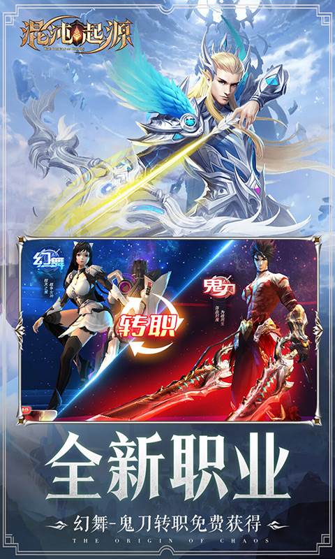 混沌起源（送限量版神兵）截图2