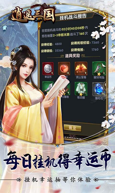 逍遥三国（送赵云疯狂十连）截图1