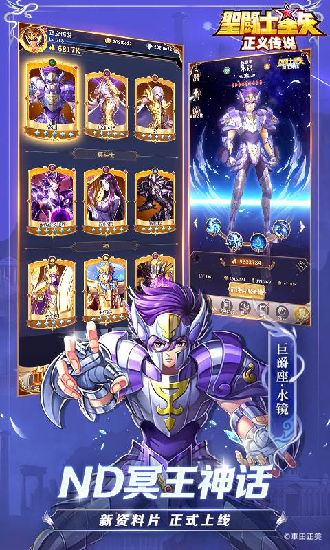 圣斗士星矢：正义传说（送6星艾奥里亚）截图1